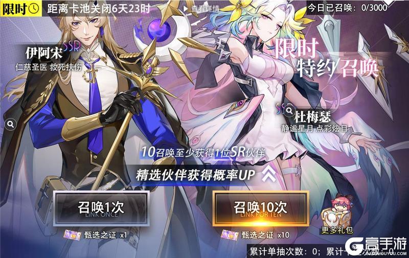 《梦的第七章》特约召唤杜梅瑟、伊阿宋获取概率提升