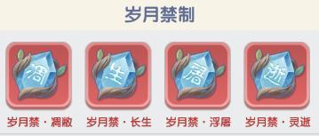 进阶道友必看！合理搭配禁制才能发挥最佳战斗水平