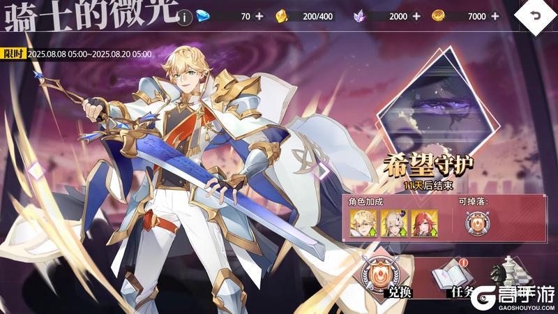 《梦的第七章》「骑士的微光」活动预告