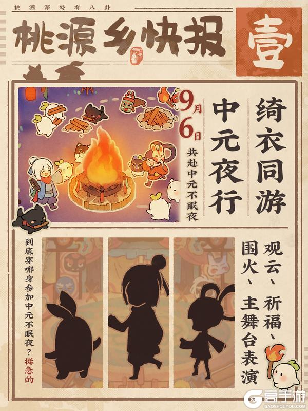 「倒计时一天」一起筹备热闹的中元不眠夜!