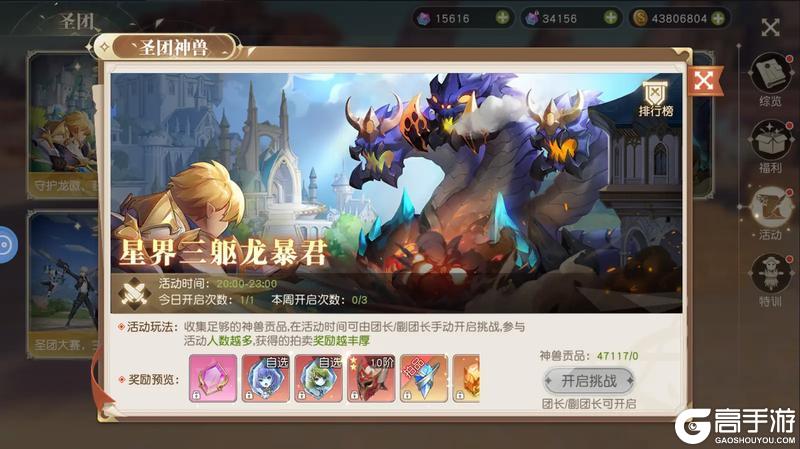 《永恒部落》圣团系统介绍