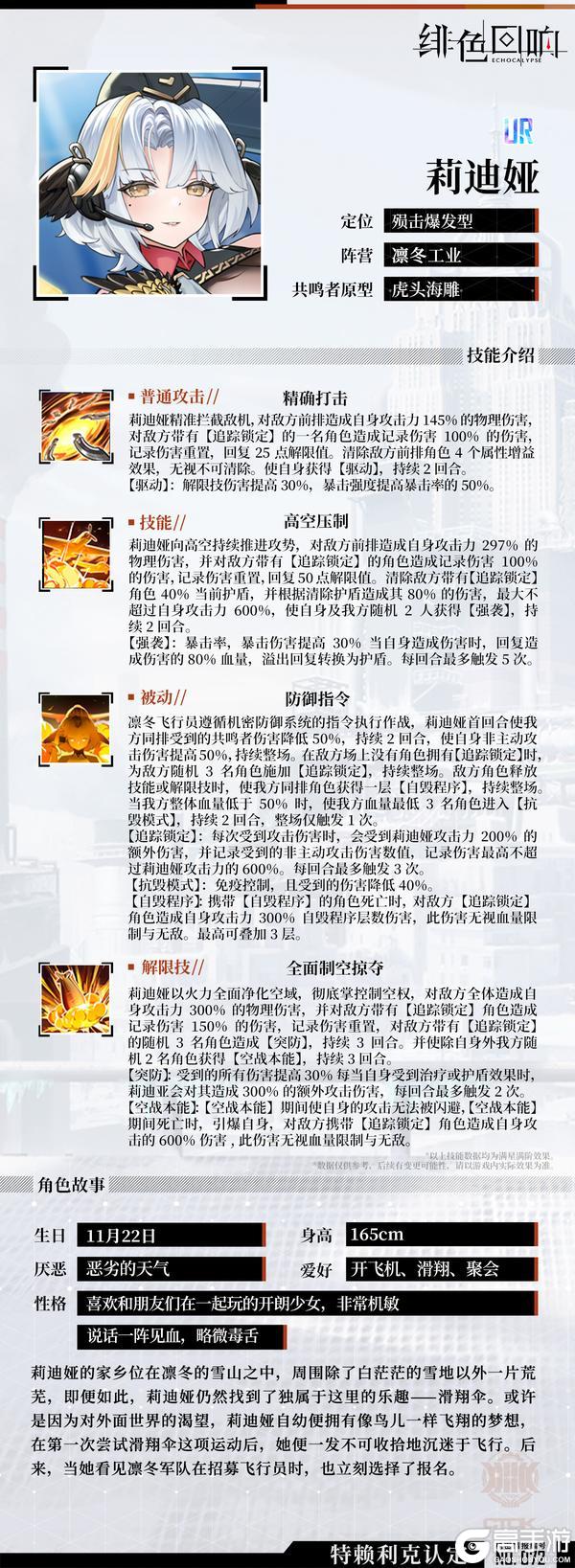 莉迪娅限时主题活动「冲上云霄」更新公告