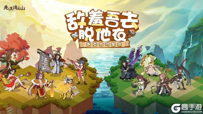 《先生请出山》搞笑三国肉鸽 公测在即火热预约中