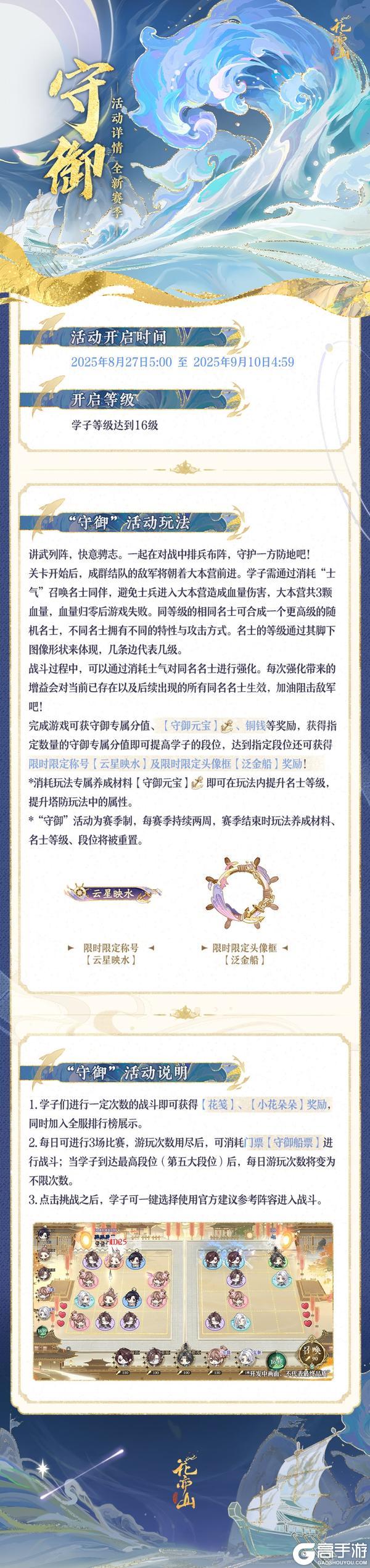 守御丨全新赛季活动开启预告