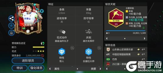 FC那些事:三国·群雄逐鹿中超球员第一弹(上)