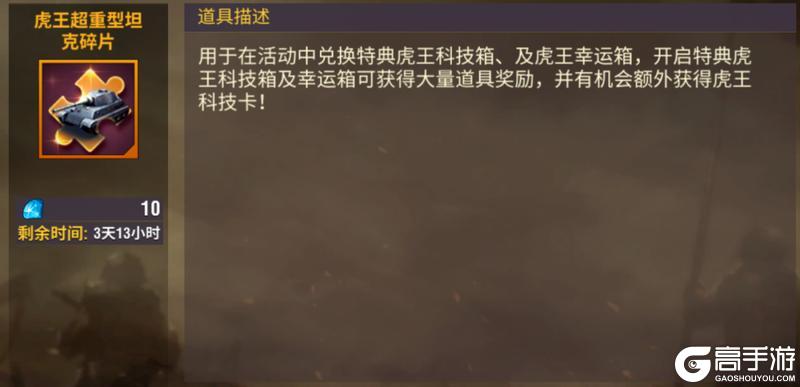 【9月活动】蛟龙皮肤震撼登场，虎王坦克碎片限时获取