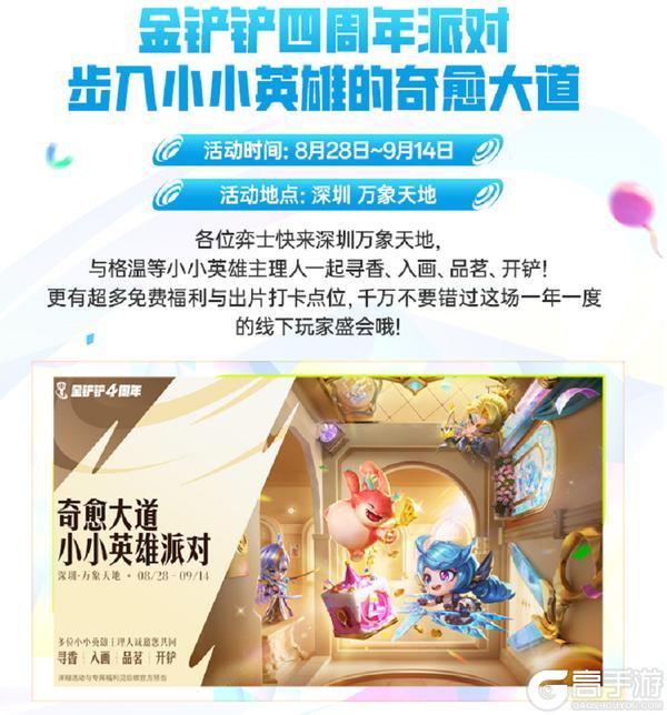 四周年庆典即将盛大开启！「符文大陆：传奇」恭喜发财模式将返场