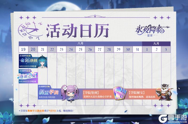 《永夜降临：复苏》更新公告 | 安朵拉品质、希尔职业调整