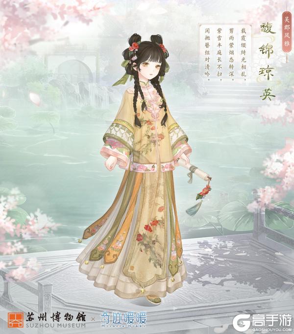 《奇迹暖暖》【新套装】芳园寄闲情 吴郡栖古韵
