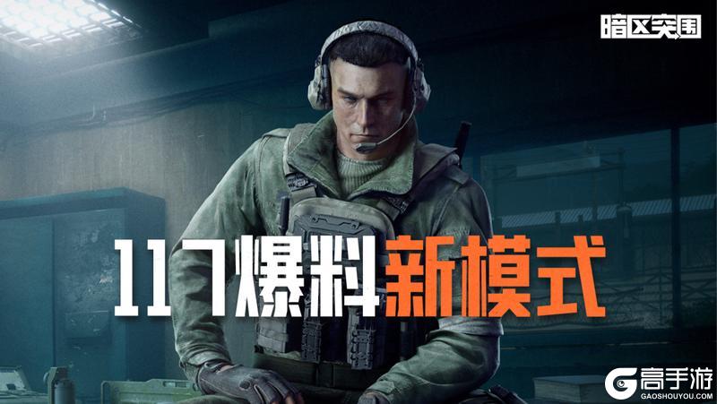 丧尸模式开发中!117新模式爆料!