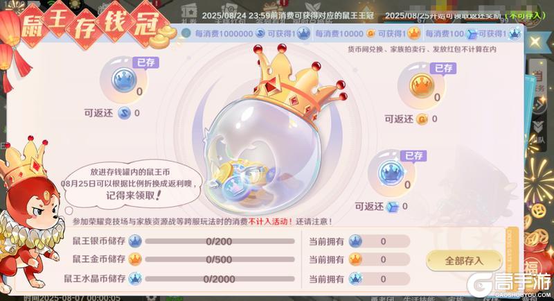 8月7日更新维护公告，水瓶座2服满月活动即将开启