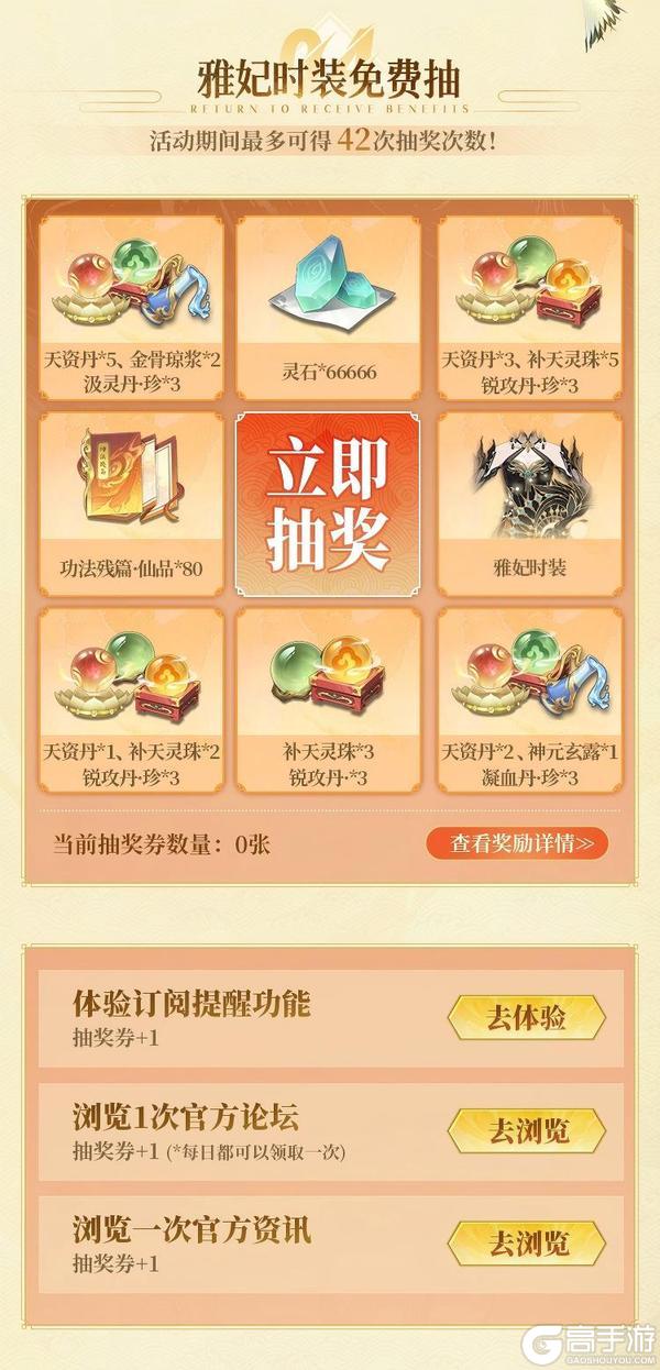 仙府焕新升级丨共邀仙友集结，全新雅妃时装豪礼等你归来！