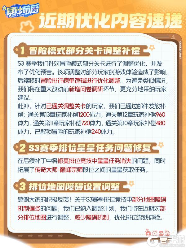 优化速递丨调整补偿/视角优化/特效拆分