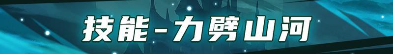 【更新预告01】修罗新英雄狮心骑士登场！敖川首款超凡皮肤上线【原文有视频】
