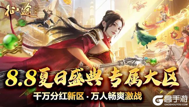 《原始征途》8月8夏日盛典今日开启，千万分红，万人激战！