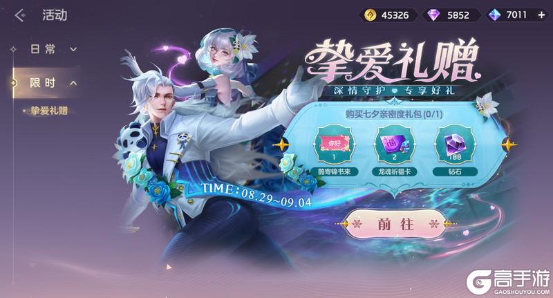 《曙光英雄》8月29日更新公告
