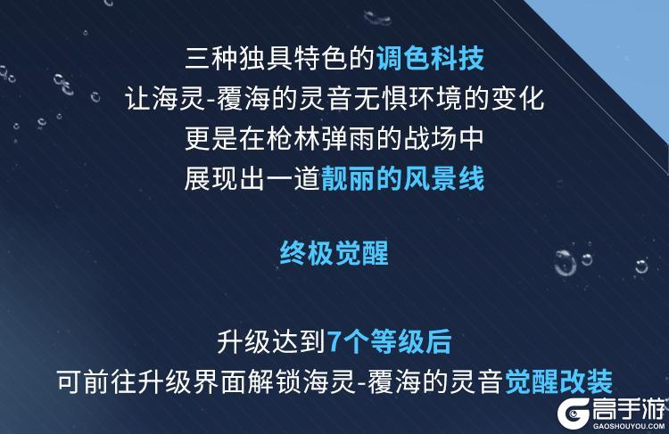 海妖鸣泣,利刃出鞘!神话级角色海灵-覆海的灵音抵达战场!【原文有视频】