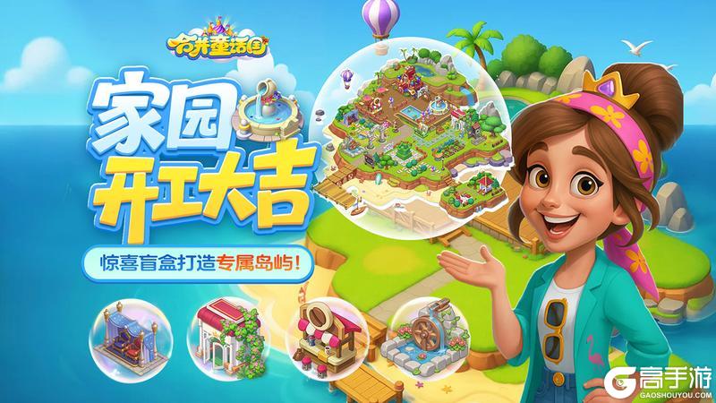 家园系统攻略｜手把手打造你的梦幻岛屿！