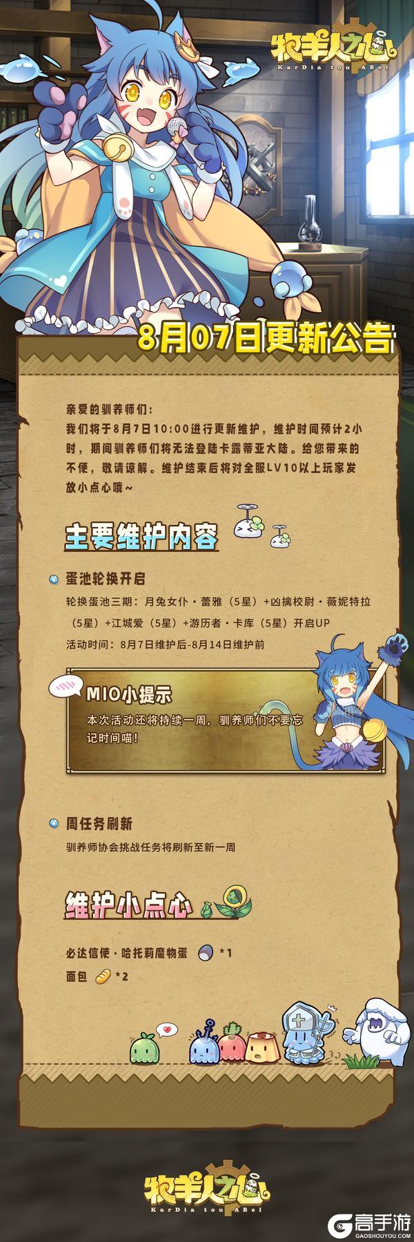 8月7日更新公告