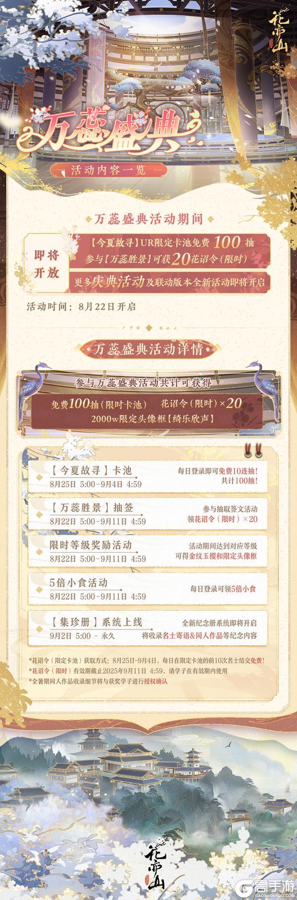 书院情报丨万蕊盛典即将开启！
