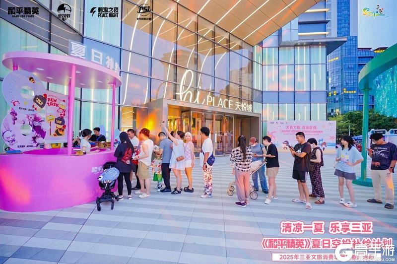 和平精英Coser与黎族少女闪现三亚凤凰国际机场，“电竞+文旅”引爆夏日狂欢