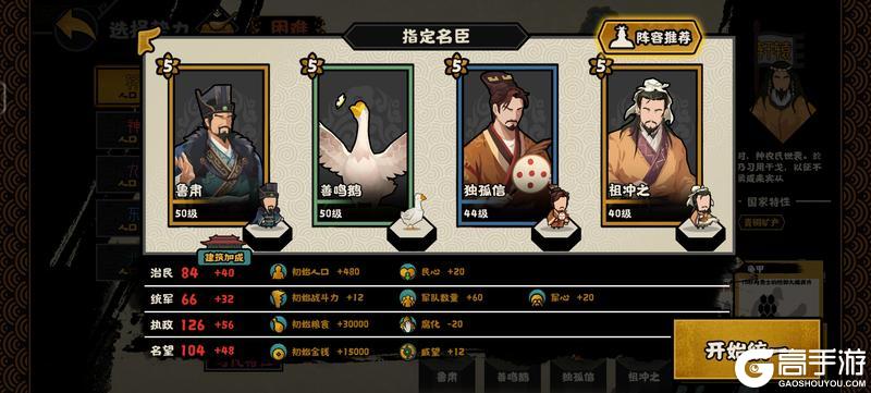 《无悔华夏》新手攻略：新手速通指南与名臣阵容搭配