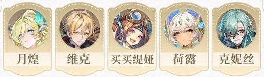 《永夜降临复苏》万物皆可搭？点击解锁「月煌」实战套路！
