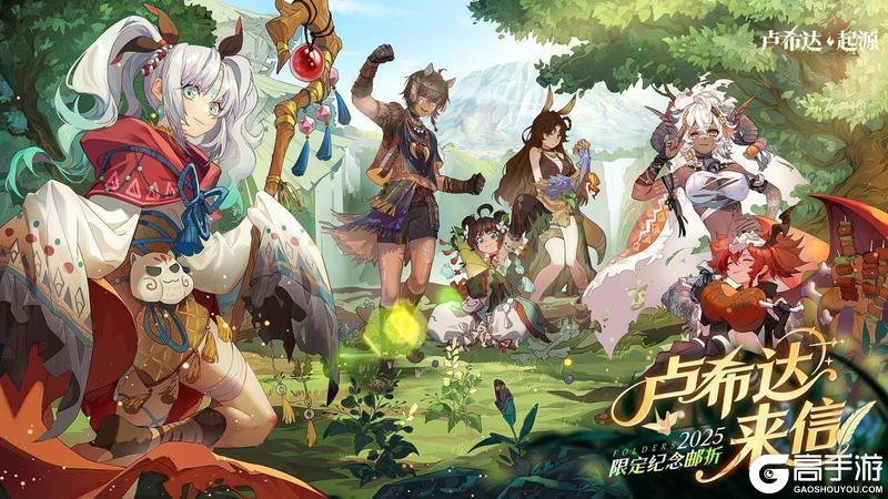 《卢希达：起源》首发上线 多重惊喜联动同步开启