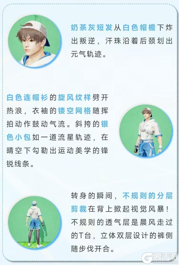 《明日之后》时装爆料 | 挥拍 续写青春序章！