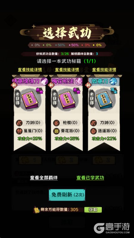 超级逗萌兽--游戏玩法--功法选择