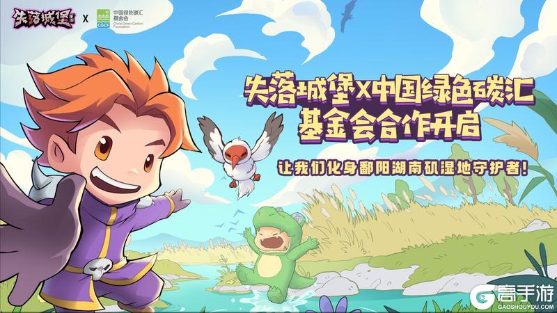 公益联动开启 | 白鹤造访城堡，助力鄱阳湖生态保护！