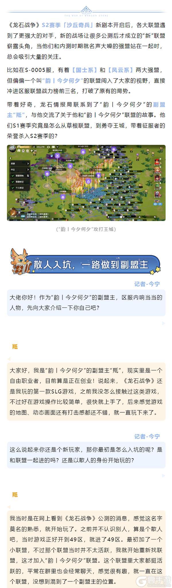 龙石专访丨羝：散人集结逆袭之路，从草根联盟到王城霸主！