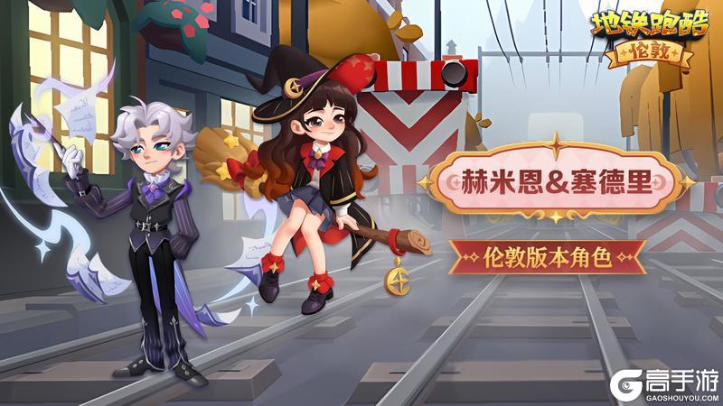 【版本更新】汽笛长鸣，伦敦魔法列车破雾前行