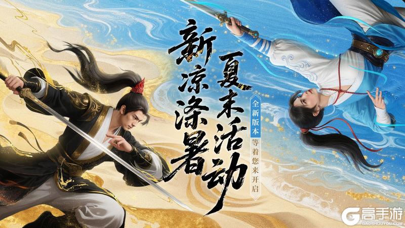《斗笠江湖》立秋特辑「新凉涤暑」活动开启