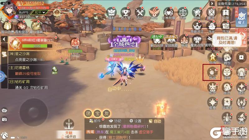 《永恒部落》传说系统介绍