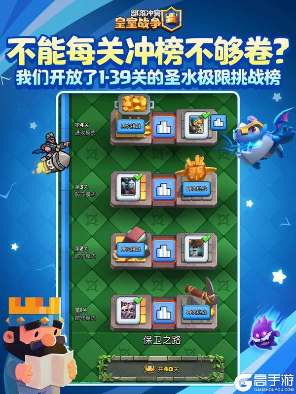 保卫国王挑战升级后你玩了吗？