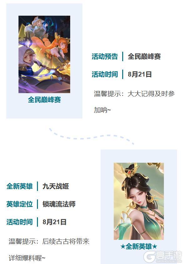 本周最大看点：新英雄即将登场+周一礼包！请查收！