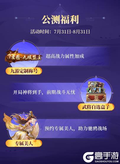 王者将魂8月1日首发 千抽开局 神将任选！