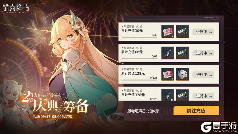 《锚点降临》3.0周年庆典版本活动内容前瞻