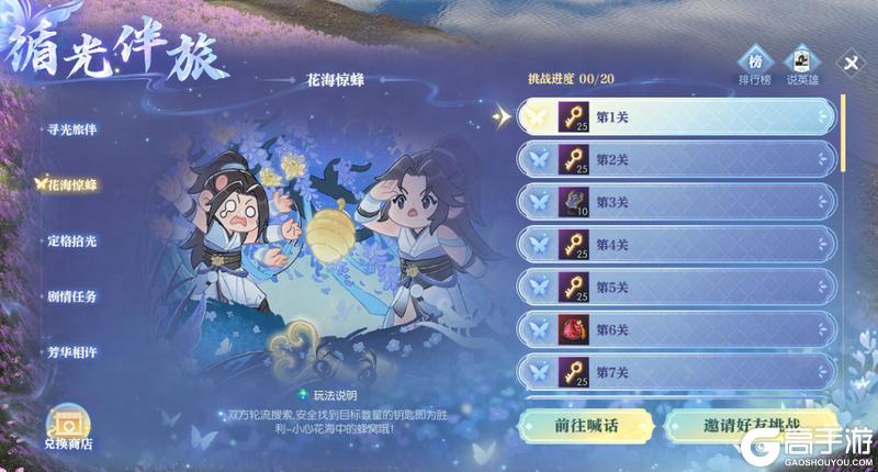 《遇见逆水寒》七夕送礼首选！花一份钱，拿两份外观