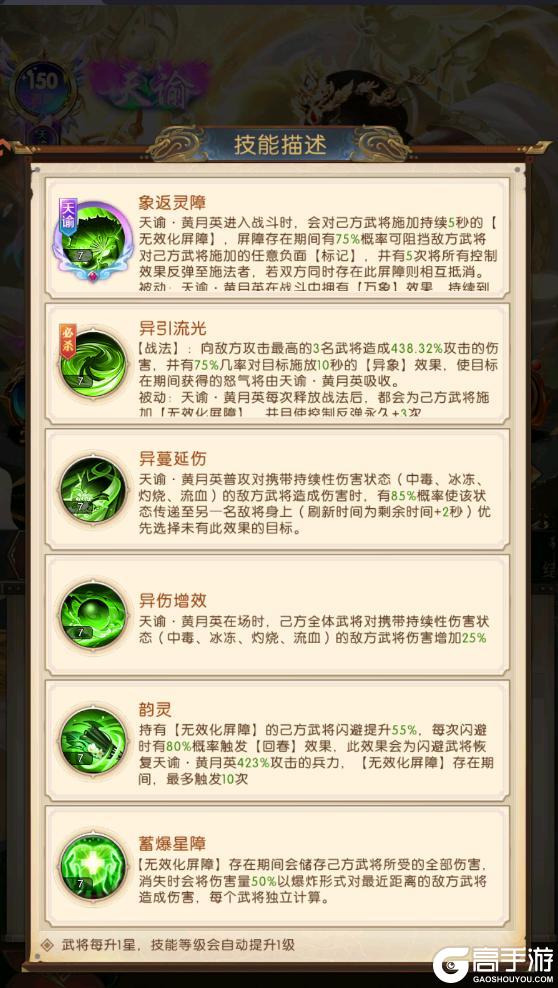 《三国：问鼎山河》-天谕黄月英介绍