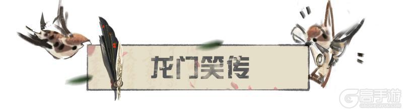 《一梦江湖》龙门收弟子有绝世高手 更有权威美貌
