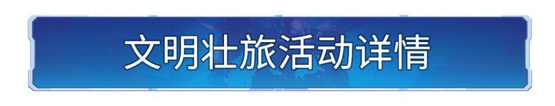 《世界启元》新活动资讯丨文明壮旅开启 送纪元自选核心英雄
