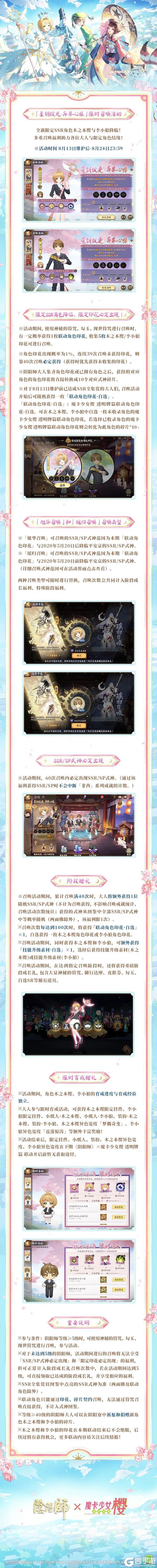 《阴阳师》「星钥绽光·异界心旅」联动限时召唤活动8月13日开启！