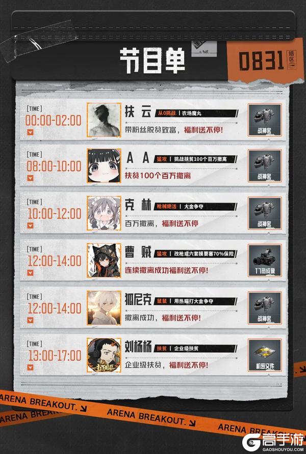 暑期超级周末丨直播挑战赚够100M！