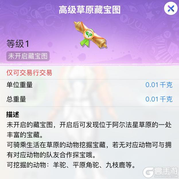【新手攻略】之——坐骑寻宝介绍