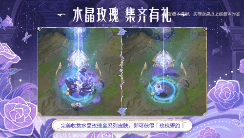 全新水晶玫瑰系列皮肤浪漫登场~英雄之夜开箱领皮肤倒计时1天！