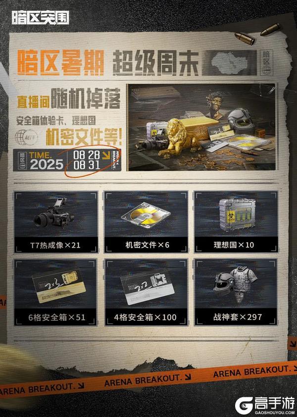 暑期超级周末丨直播挑战赚够100M！