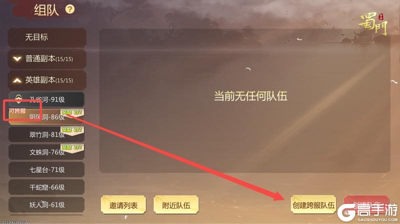 《蜀门》英雄副本开放跨服组队 凝碧崖场景升级
