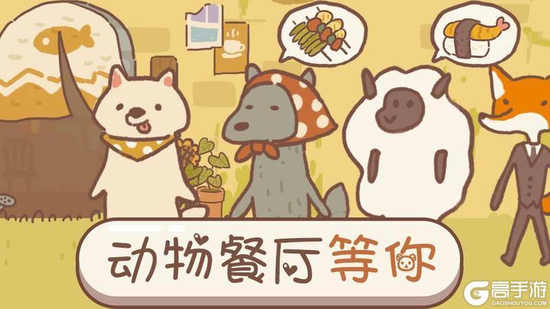 动物餐厅